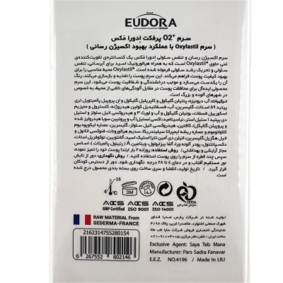 سرم اکسیژن رسان Eudora