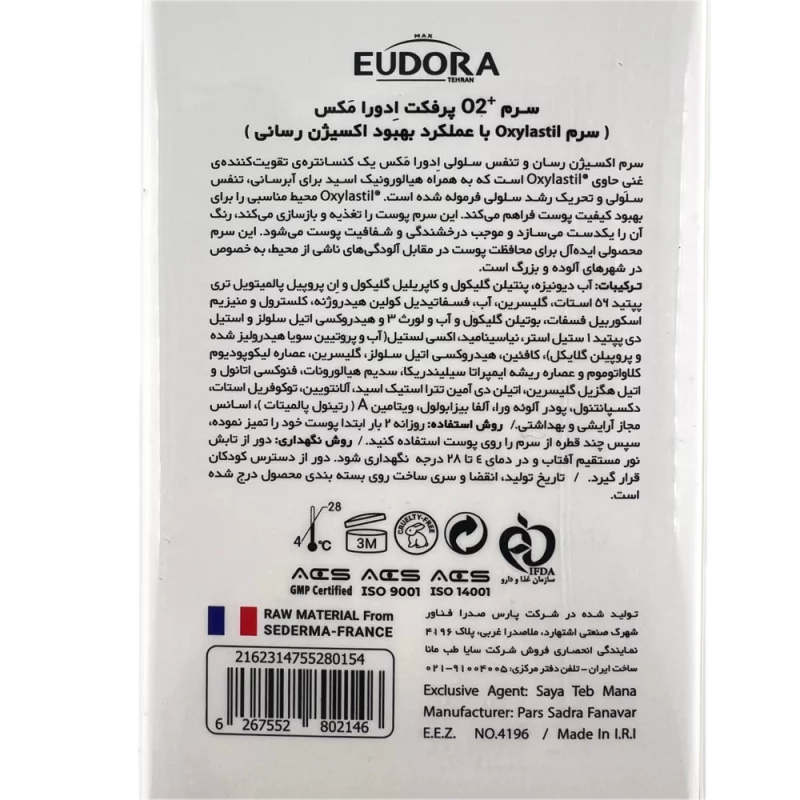 سرم اکسیژن رسان Eudora