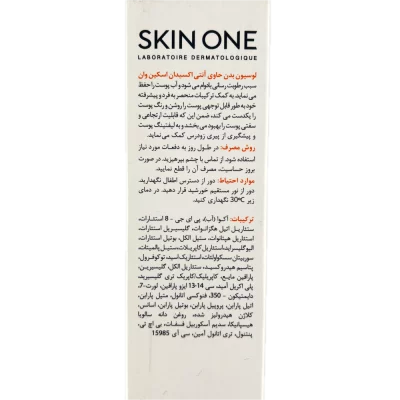 لوسیون بدن حاوی آنتی اکسیدان Skin One