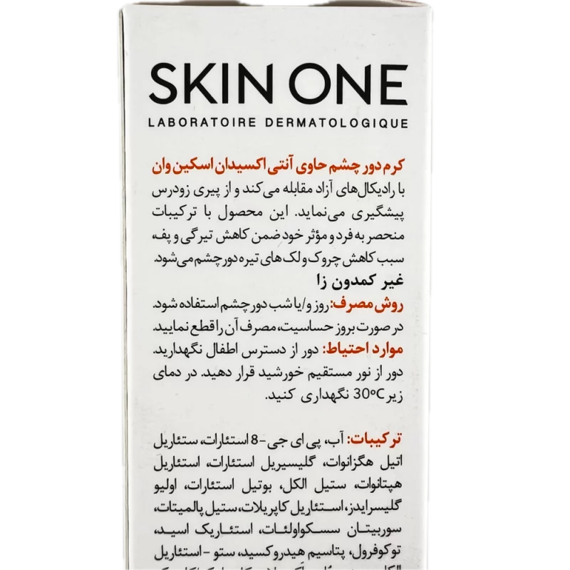 کرم دور چشم آنتی اکسیدان 5 درصد Skin One