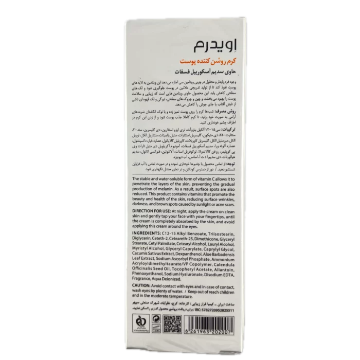 کرم روشن کننده پوست حاوی سدیم اسکوربیل سولفات EVIDERM