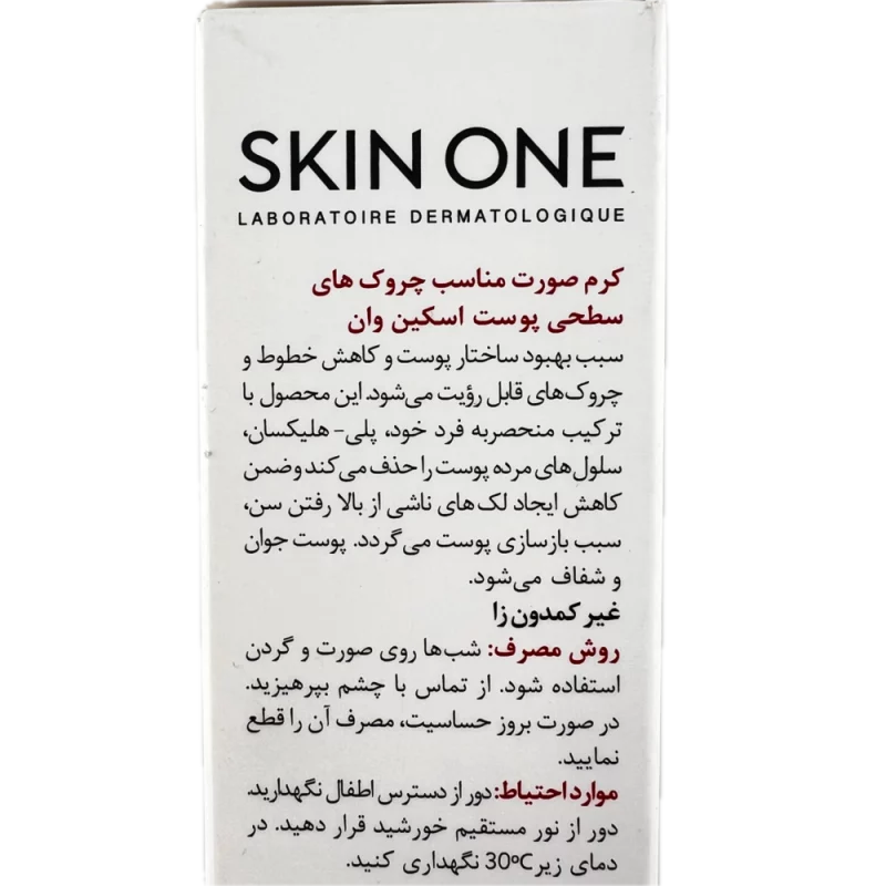 کرم صورت مناسب چروک های سطحی پوست Skin One