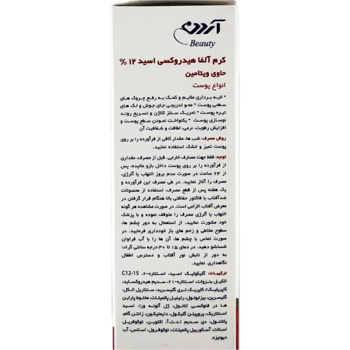 کرم آلفا هیدروکسی اسید 12 درصد حاوی ویتامین Arden