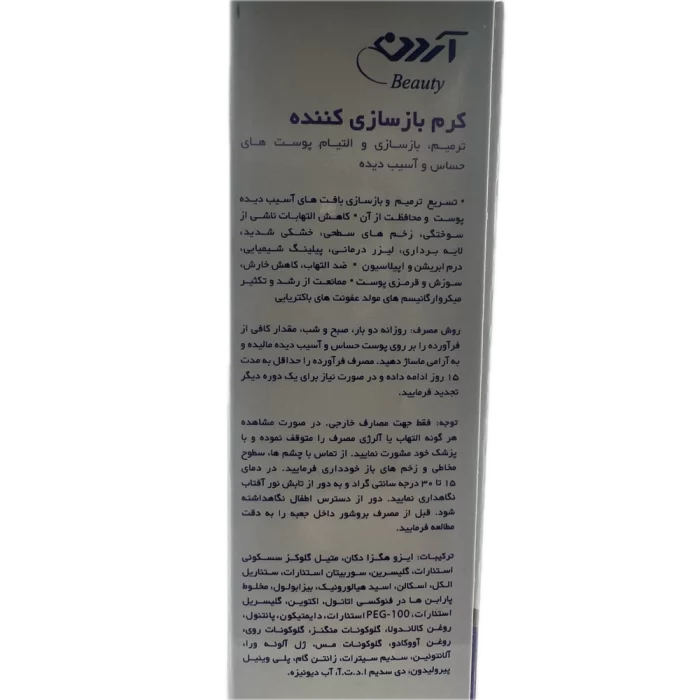 کرم بازسازی‌کننده پوست‌های حساس و آسیب‌دیده Arden