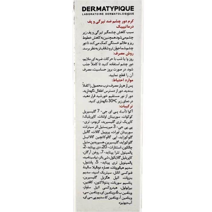 کرم دور چشم ضد تیرگی و پف Dermatypique