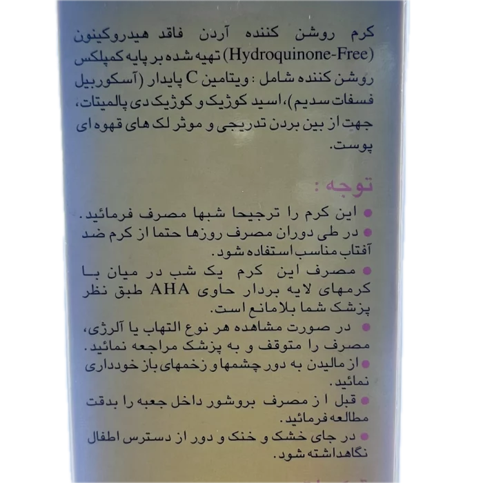 کرم روشن کننده فاقد هیدروکینون Arden