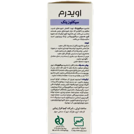 شامپو سیکلوزینک جهت کاهش شوره های شدید EVIDERM