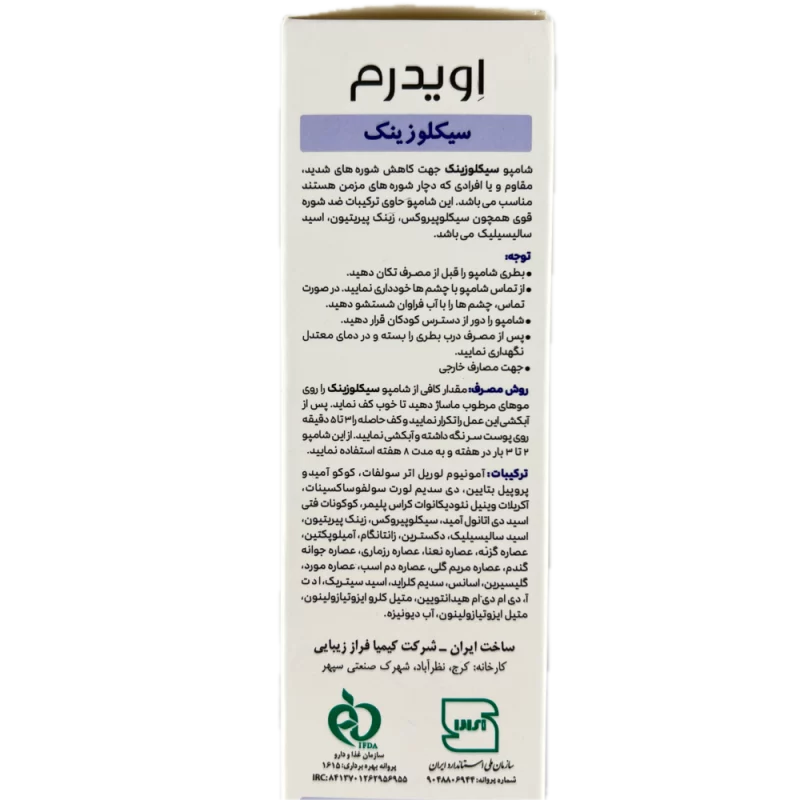 شامپو سیکلوزینک جهت کاهش شوره های شدید EVIDERM