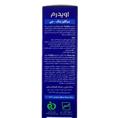 شامپو سیکلوزینک – جی جهت کاهش شوره های شدید و خارش سر با کاهش چربی پوست EVIDERM