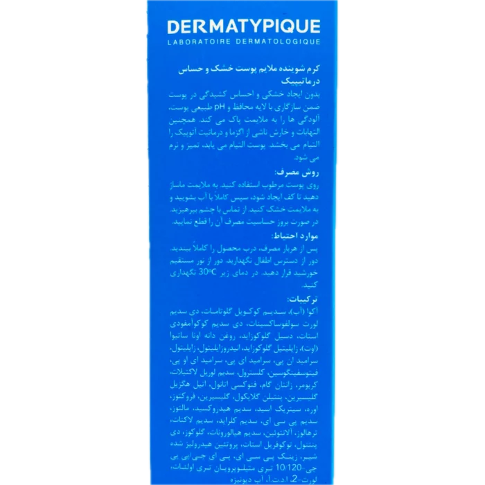 کرم شوینده ملایم پوست خشک و حساس DermaTypique
