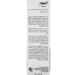 کرم مرطوب کننده و آبرسان HA مناسب پوست خشکardene آردن  آردن