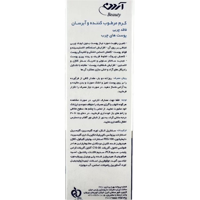کرم مرطوب کننده و آبرسان مناسب پوست چرب Arden