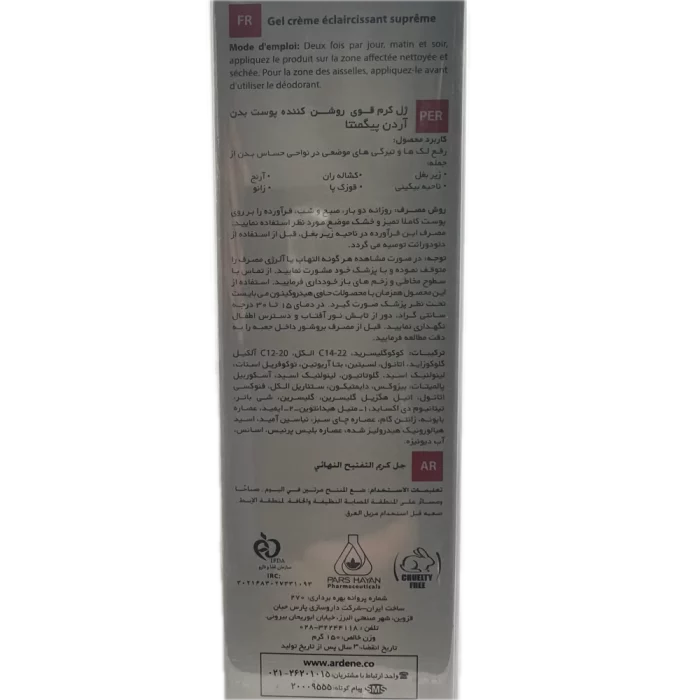 ژل کرم قوی روشن کننده پوست بدن Arden