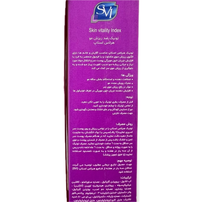 تونیک ضد ریزش مو هرلاس استاپ SVI