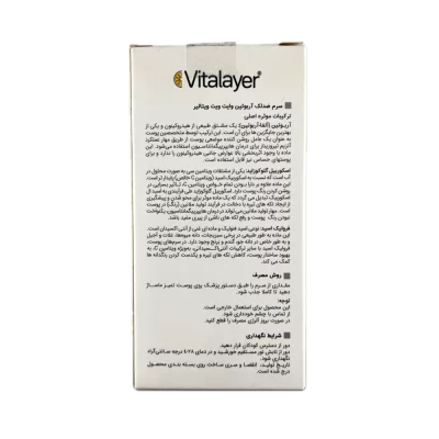 سرم ضد لک آربوتین وایت ویت Vitalayer