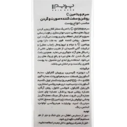 سرم ویتامین ث روشن کننده و سفت کننده صورت و گردن مناسب انواع پوست Prime