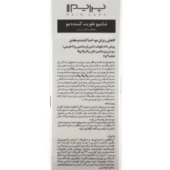 شامپو تقویت کننده مو مناسب موی دارای ریزش Prime
