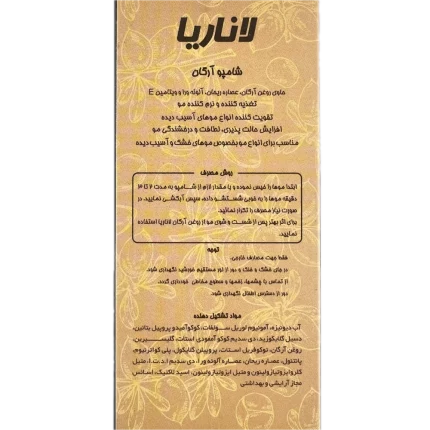 شامپو حاوی روغن آرگان