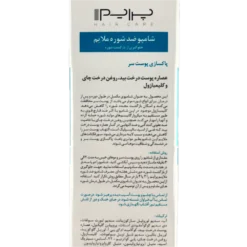 شامپو ضد شوره ملایم Prime