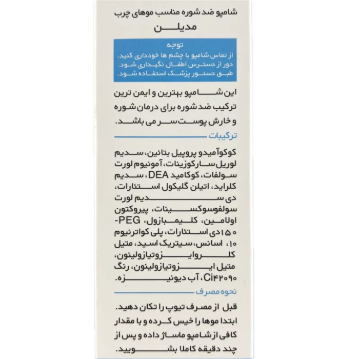 شامپو ضد شوره مناسب موهای چرب MediLann