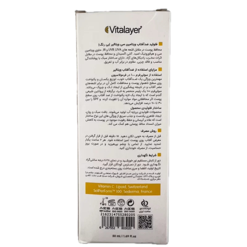 فلوئید ضد آفتاب ویتامین سی بی رنگ VitaLayer