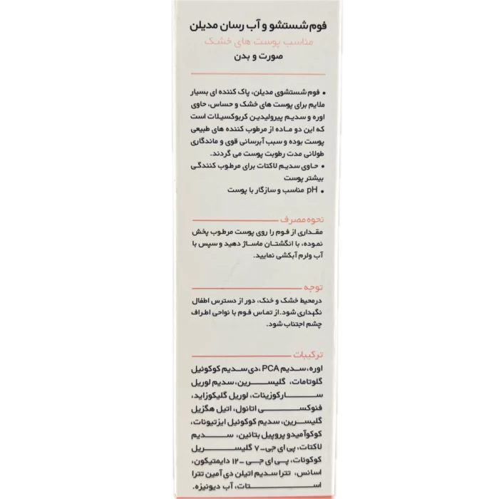 فوم شستشوی و آبرسان مناسب پوست خشک صورت و بدن MediLann
