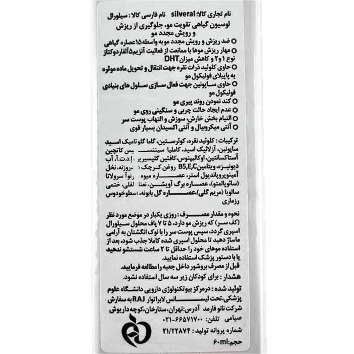 لوسیون گیاهی تقویت مو و ضد ریزش Silveral