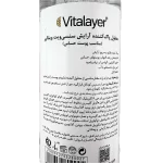 148) محلول پاک کننده آرایش سنسی ویت مناسب پوست حساس vitalayer