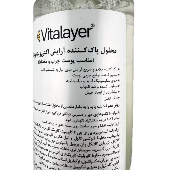 محلول پاک کننده آرایش هیدراویت مناسب پوست خشک vitalayer