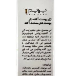 ژل مناسب پوست های آکنه دار Prime