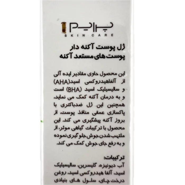 ژل مناسب پوست های آکنه دار Prime
