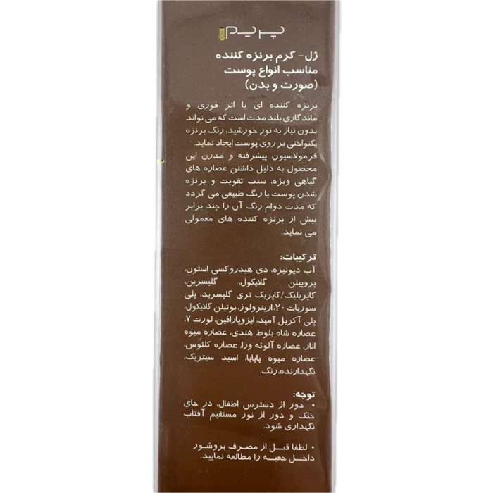 ژل کرم برنزه کننده مناسب انواع پوست Prime