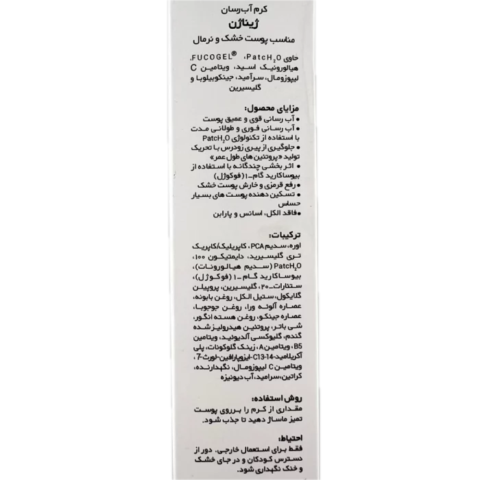 کرم آبرسان مناسب پوست خشک و نرمال GinaGen