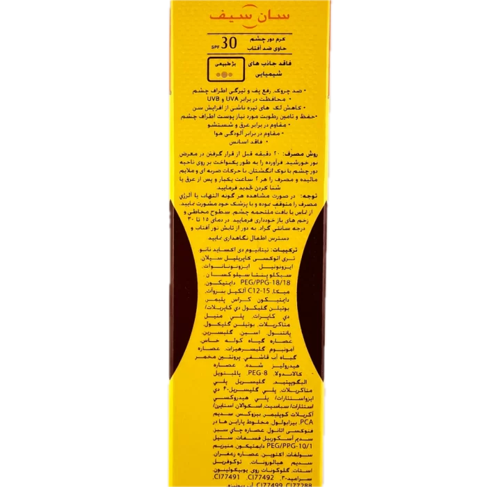 کرم دور چشم حاوی ضد آفتاب SPF 30 بژ طبیعی SunSafe
