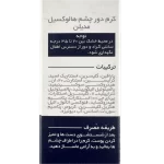 کرم دور چشم هالوکسیل MediLann