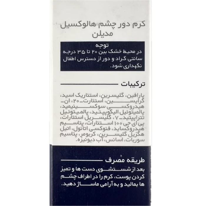 کرم دور چشم هالوکسیل MediLann