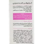 کرم روشن کننده MediLann