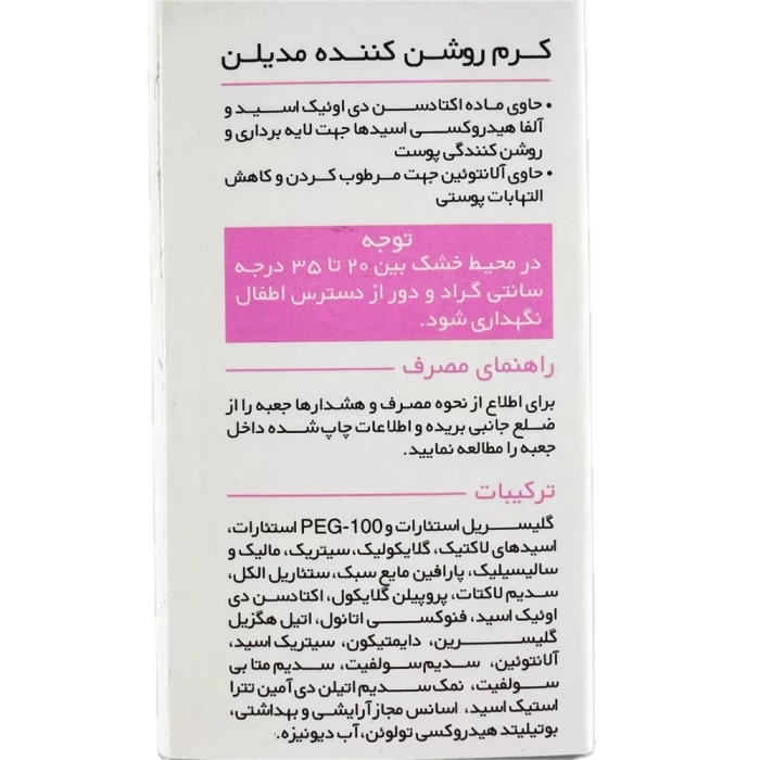 کرم روشن کننده MediLann