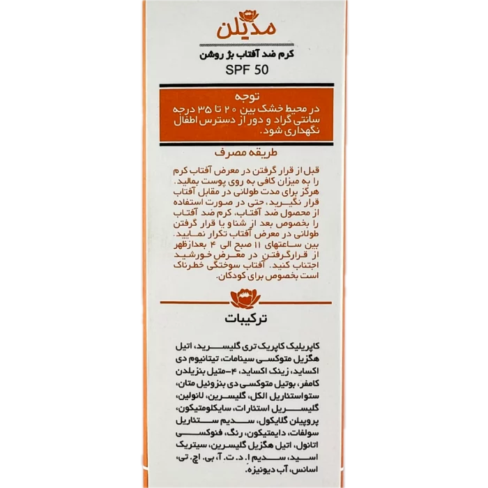 کرم ضد آفتاب بژ روشن MediLann