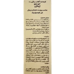 کرم ضد آفتاب رنگی 01 مناسب پوست خشک و نرمالGinaGen