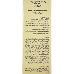 کرم ضد آفتاب رنگی 01 مناسب پوست چرب و مختلط