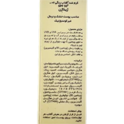 کرم ضد آفتاب رنگی 02 مناسب پوست خشک و نرمالGinaGen