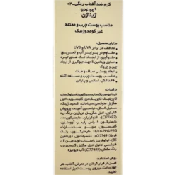 Alternative view of کرم ضد آفتاب رنگی 02 مناسب پوست چرب و مختلط GinaGEN ژیناژن