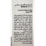 کرم ضد آفتاب رنگی برنز مناسب پوست چرب Prime