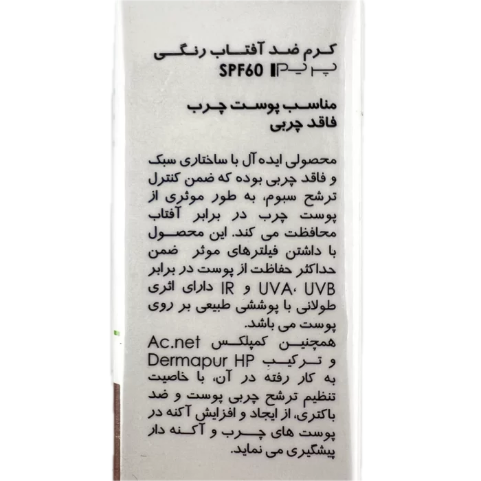 کرم ضد آفتاب رنگی برنز مناسب پوست چرب Prime