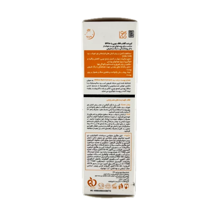 کرم ضد آفتاب رنگی با SPF50 مناسب برای پوست چرب بژ طبیعیProDerma
