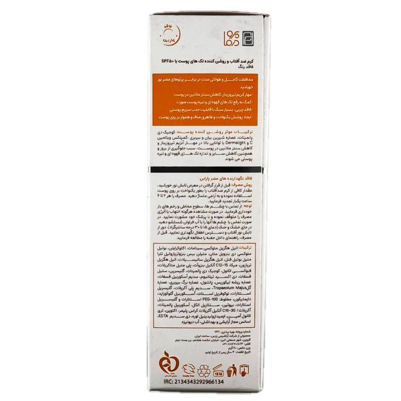 کرم ضد آفتاب و روشن کننده لک‌های پوست با SPF 50 فاقد رنگProDerma