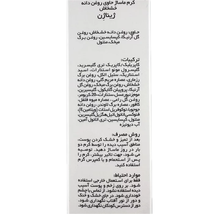 کرم ماساژ حاوی روغن دانه خشخاش GinaGen