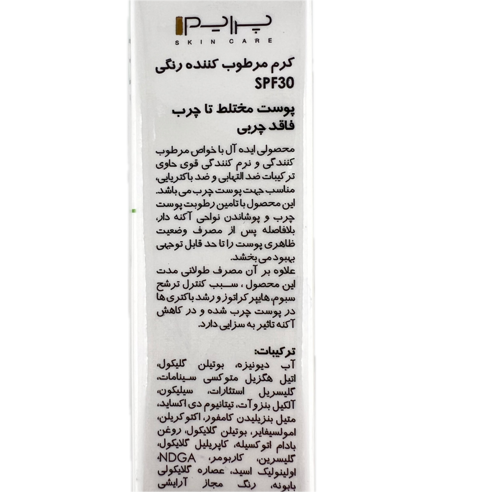 کرم مرطوب کننده رنگی SPF30 پوست مختلط تا چرب Prime