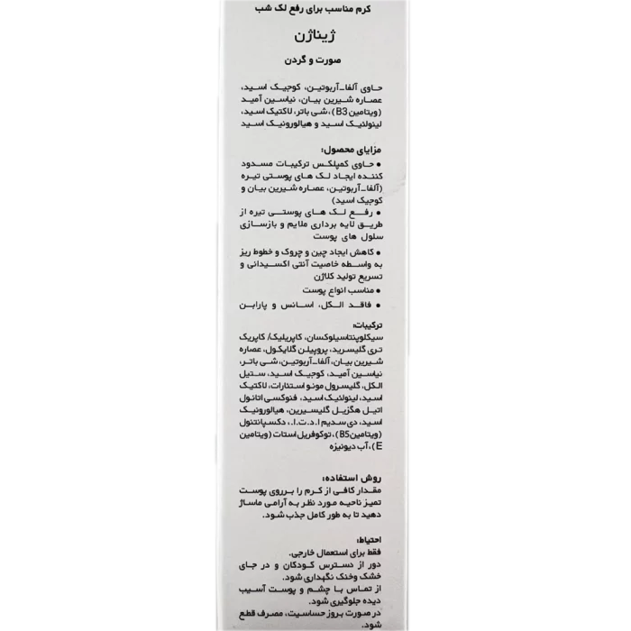 کرم مناسب برای رفع لک شب مناسب صورت و گردن GinaGen